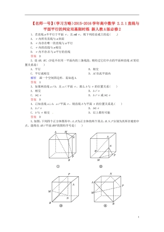 高中数学 2.2.1直线与平面平行的判定双基限时练 新人教A版必修2-新人教A版高二必修2数学试题
