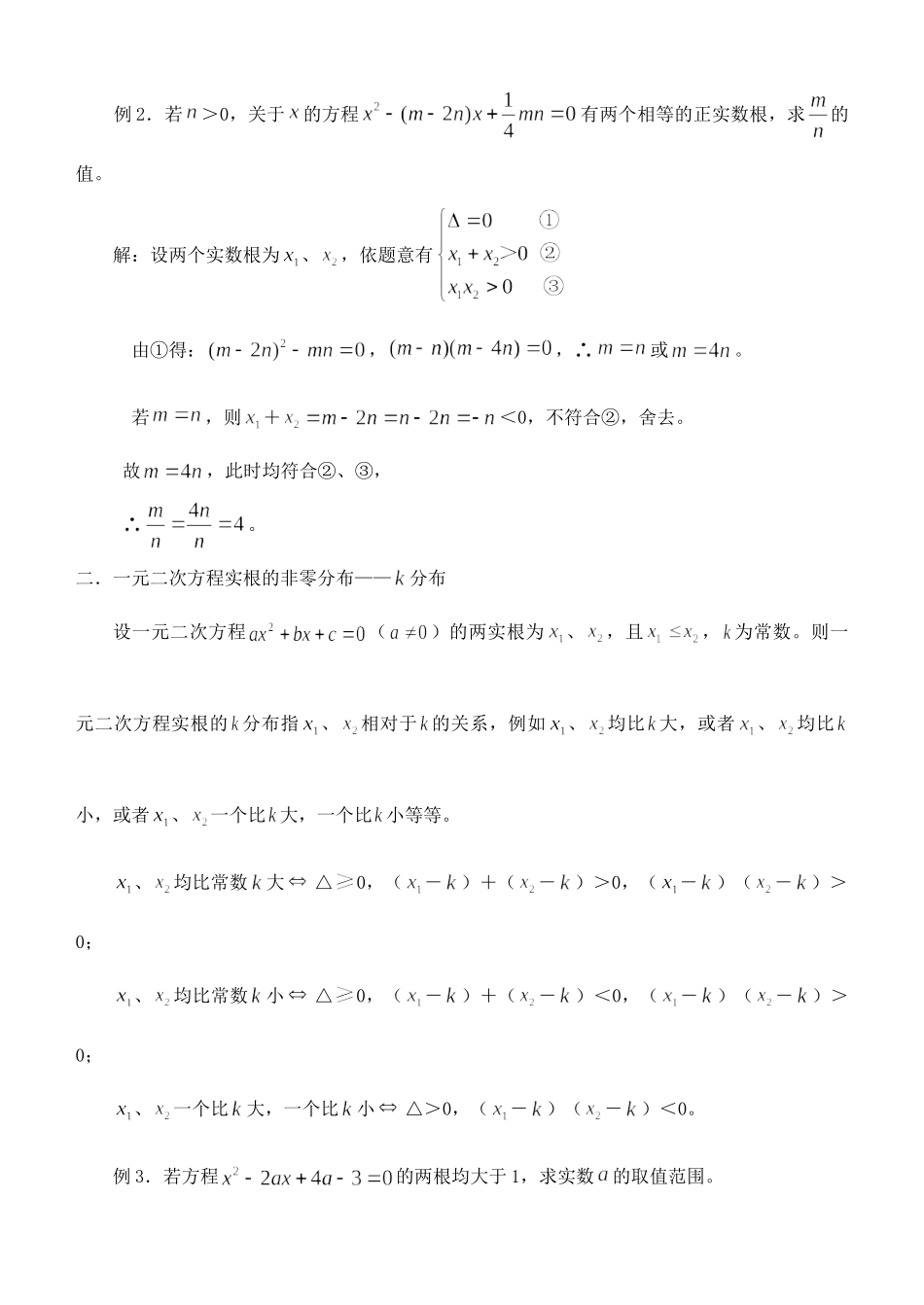 九年级数学上册 韦达定理之根的分布知识详解 人教新课标版试卷_第2页