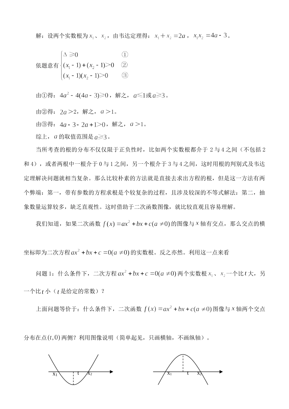 九年级数学上册 韦达定理之根的分布知识详解 人教新课标版试卷_第3页