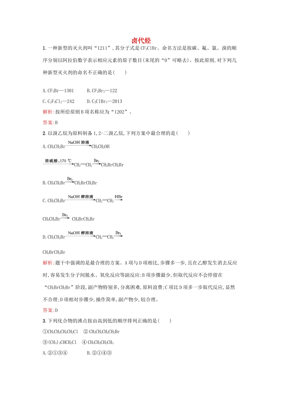 高中化学 4.1 卤代烃课时训练 苏教版选修5-苏教版高二选修5化学试题_第1页