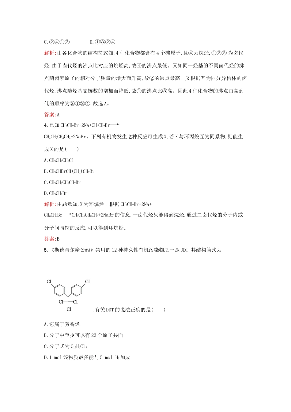 高中化学 4.1 卤代烃课时训练 苏教版选修5-苏教版高二选修5化学试题_第2页