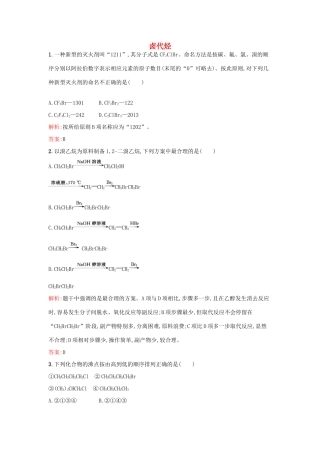 高中化学 4.1 卤代烃课时训练 苏教版选修5-苏教版高二选修5化学试题