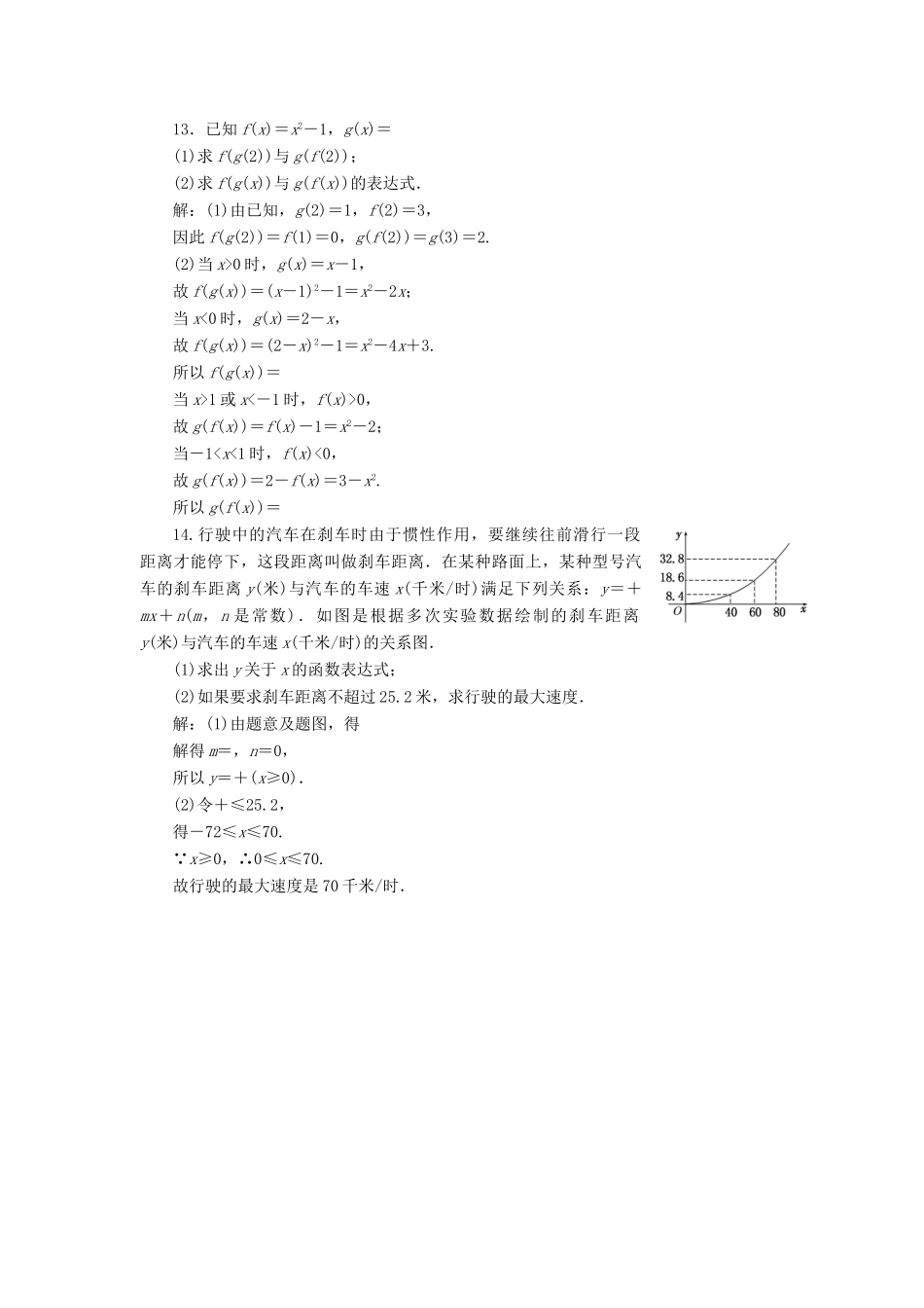 高考数学总复习 高考达标检测（四）函数的定义域、解析式及分段函数 理-人教版高三全册数学试题_第3页