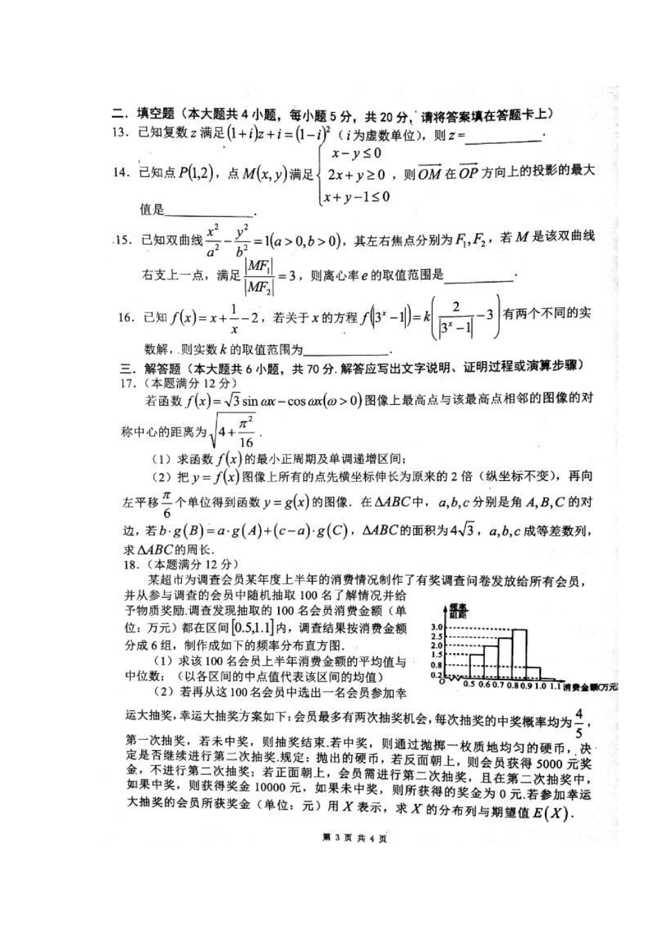 四川省成都市高三数学4月联考试卷理 四川省成都市届高三数学4月联考试卷理 四川省成都市届高三数学4月联考试卷理_第3页