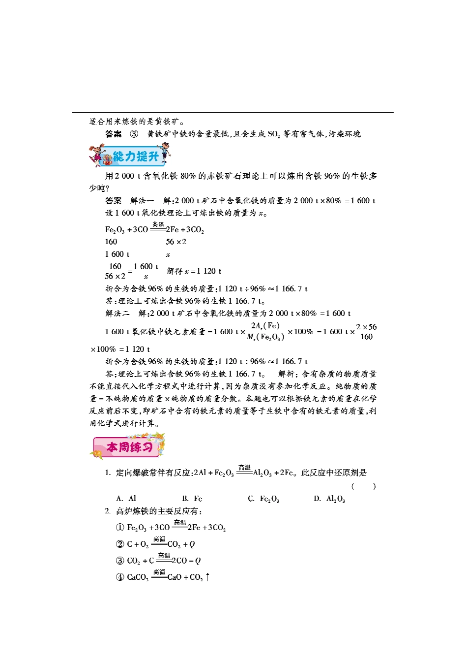 九年级化学下学期第四周辅导精练(金属资源的利用和保护)(pdf) 新人教版试卷_第2页