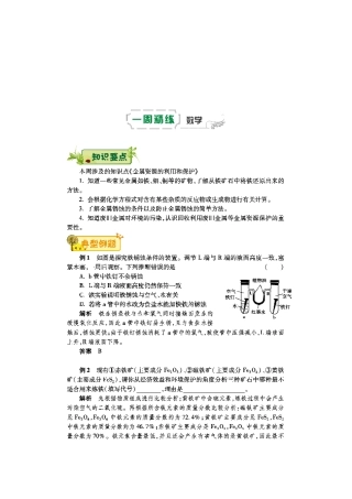 九年级化学下学期第四周辅导精练(金属资源的利用和保护)(pdf) 新人教版试卷