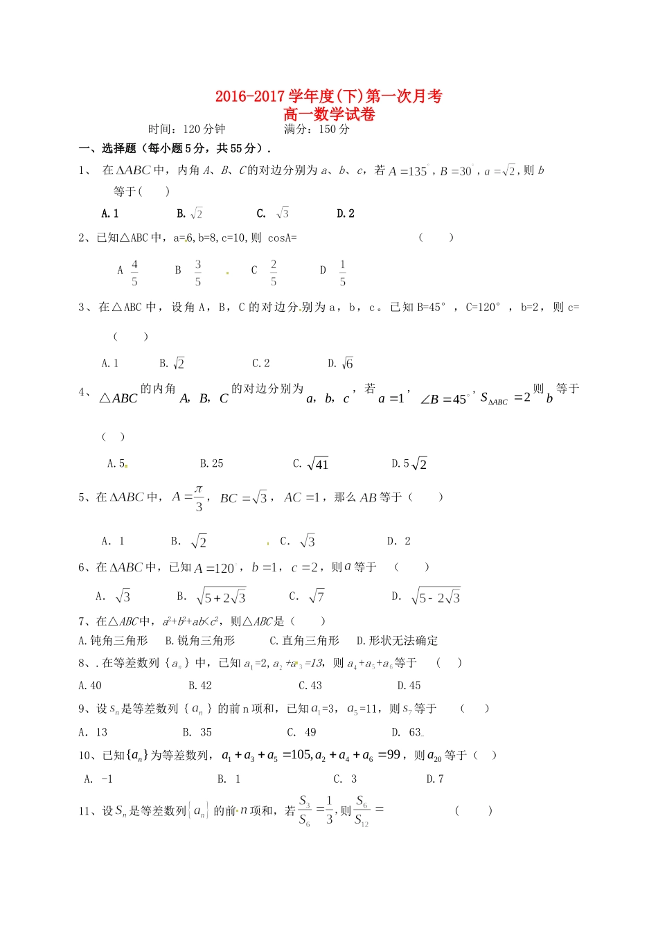 安徽省池州市高一数学下学期第一次月考试卷试卷_第1页