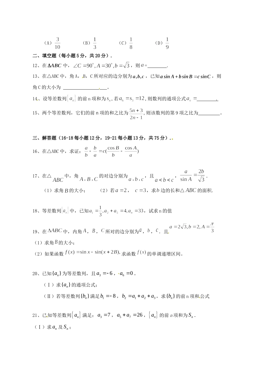 安徽省池州市高一数学下学期第一次月考试卷试卷_第2页