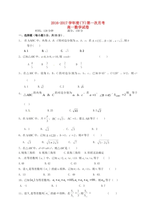 安徽省池州市高一数学下学期第一次月考试卷试卷