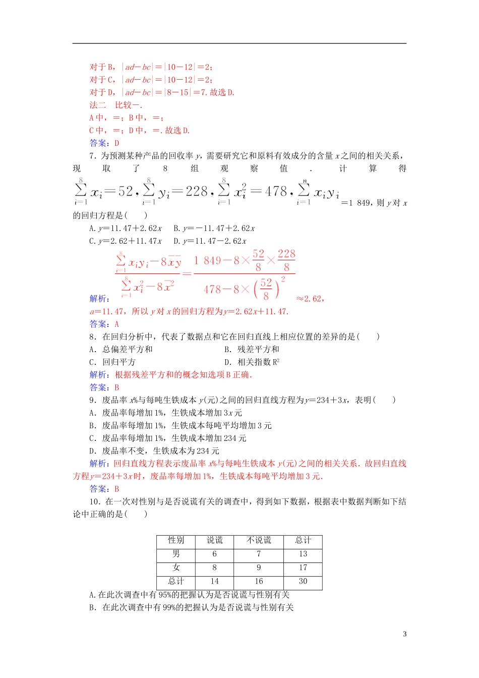 高中数学 第三章 统计案例章末评估验收 新人教A版选修2-3-新人教A版高二选修2-3数学试题_第3页