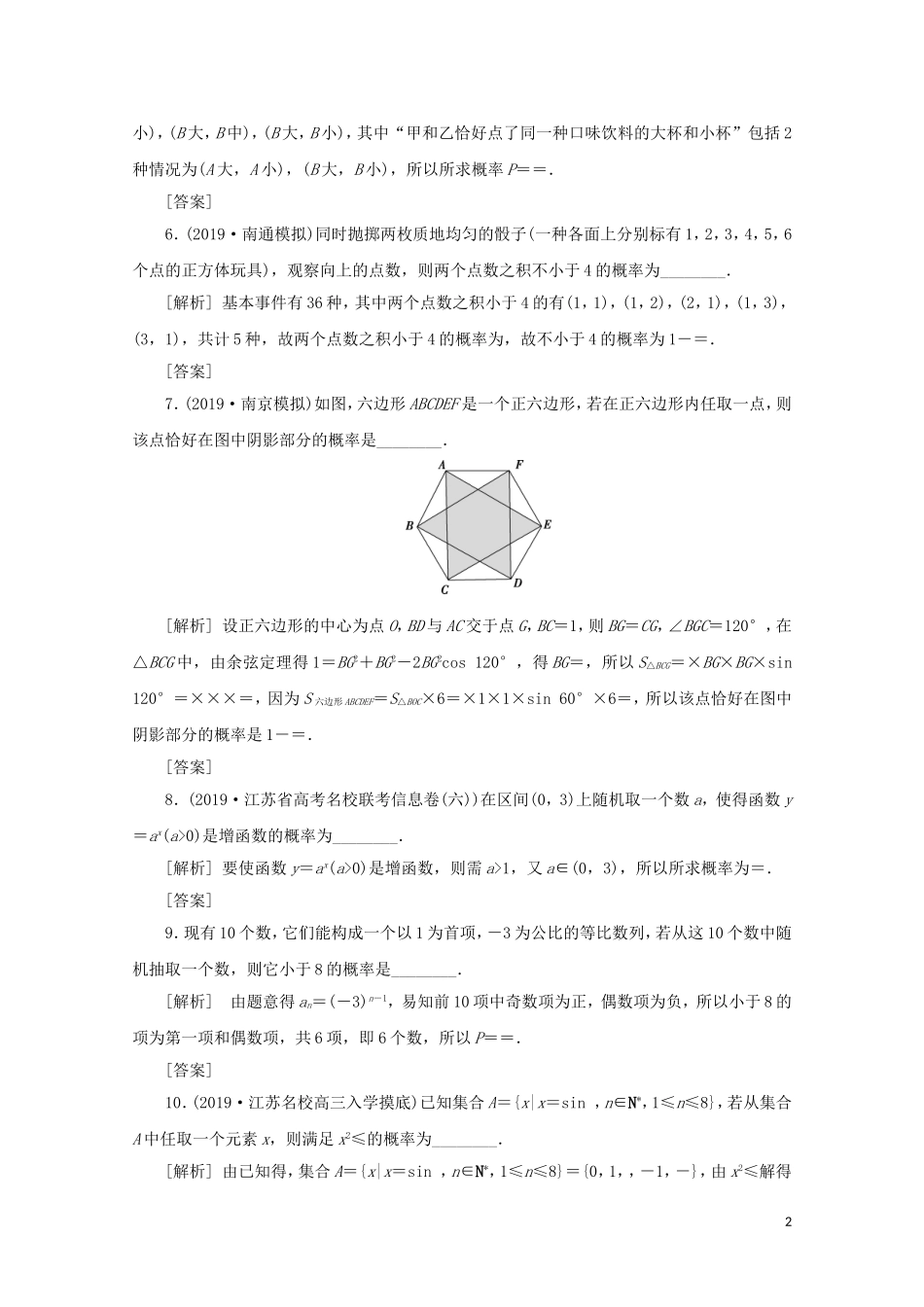 （江苏专用）高考数学二轮复习 专题六 概率、统计、复数、算法、推理与证明 第1讲 概率练习 文 苏教版-苏教版高三全册数学试题_第2页