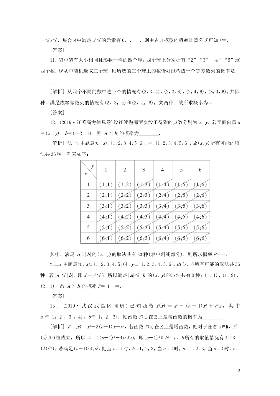 （江苏专用）高考数学二轮复习 专题六 概率、统计、复数、算法、推理与证明 第1讲 概率练习 文 苏教版-苏教版高三全册数学试题_第3页
