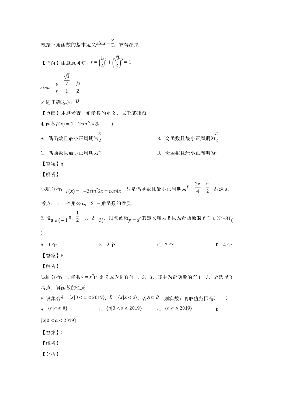 四川省眉山市高一数学上学期期末考试试卷(含解析)试卷_第2页