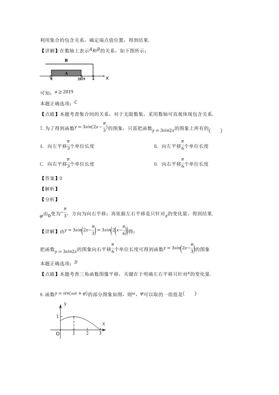 四川省眉山市高一数学上学期期末考试试卷(含解析)试卷_第3页