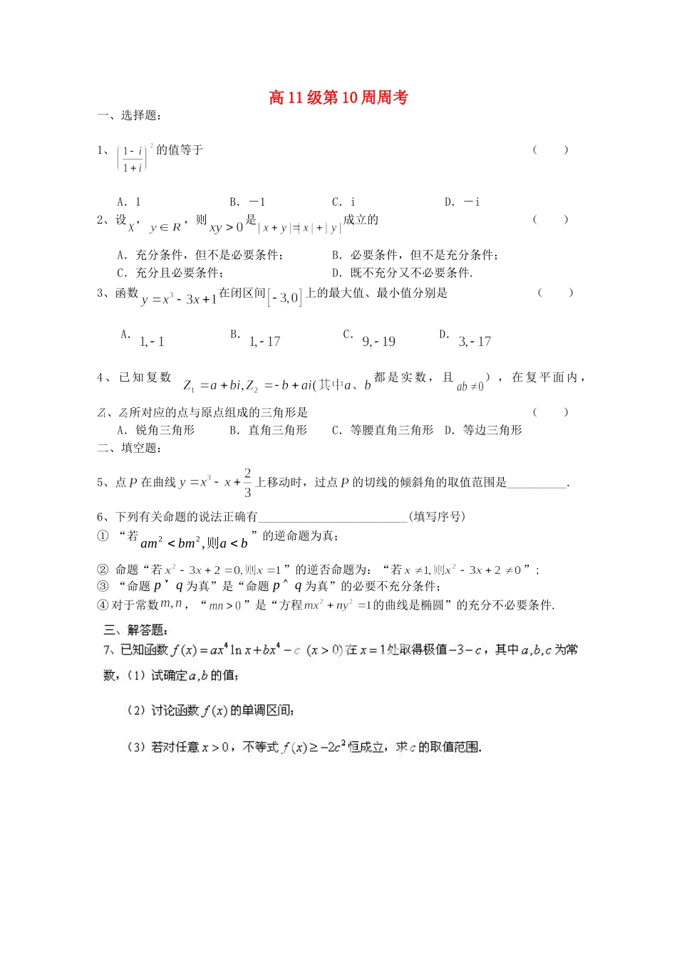 四川省泸县九中高二数学下学期第十周周考题试卷_第1页