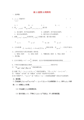 四川省泸县九中高二数学下学期第十周周考题试卷