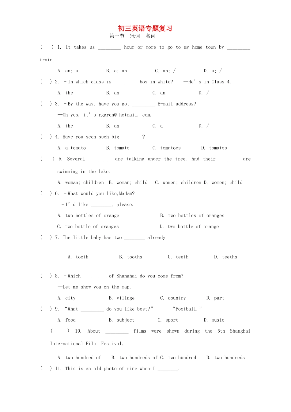 初三英语专题复习 新课标 人教版 试题_第1页