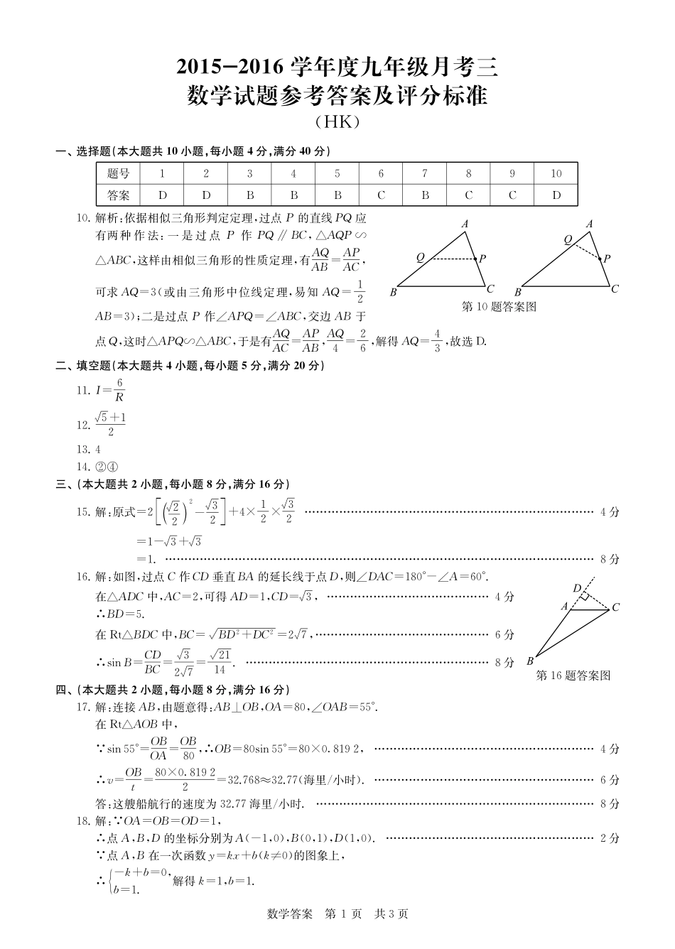 九年级上学期联考三数学试卷pdf版答案 052553_第1页