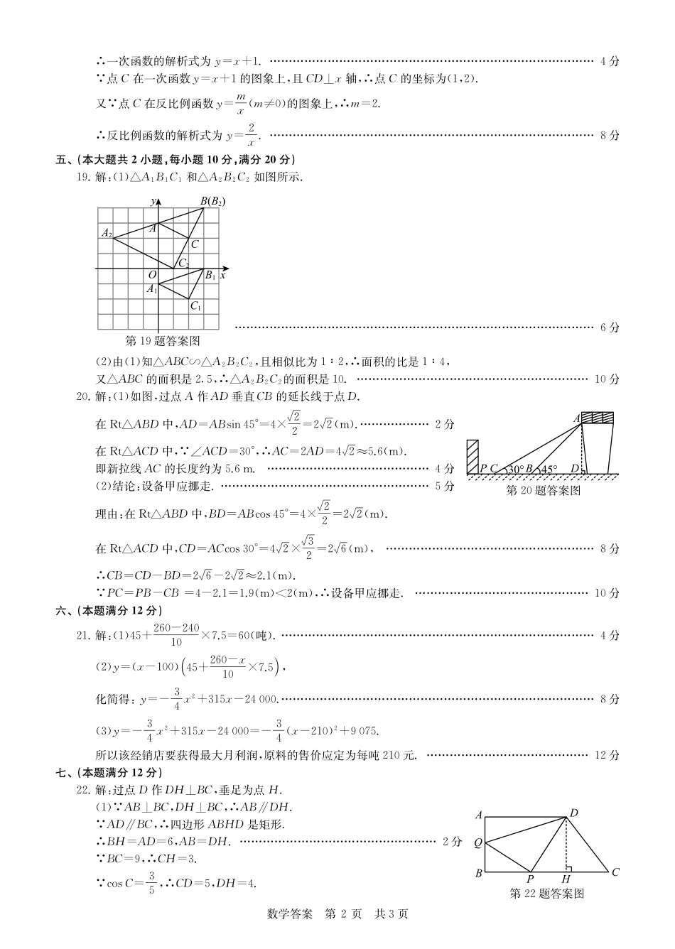 九年级上学期联考三数学试卷pdf版答案 052553_第2页