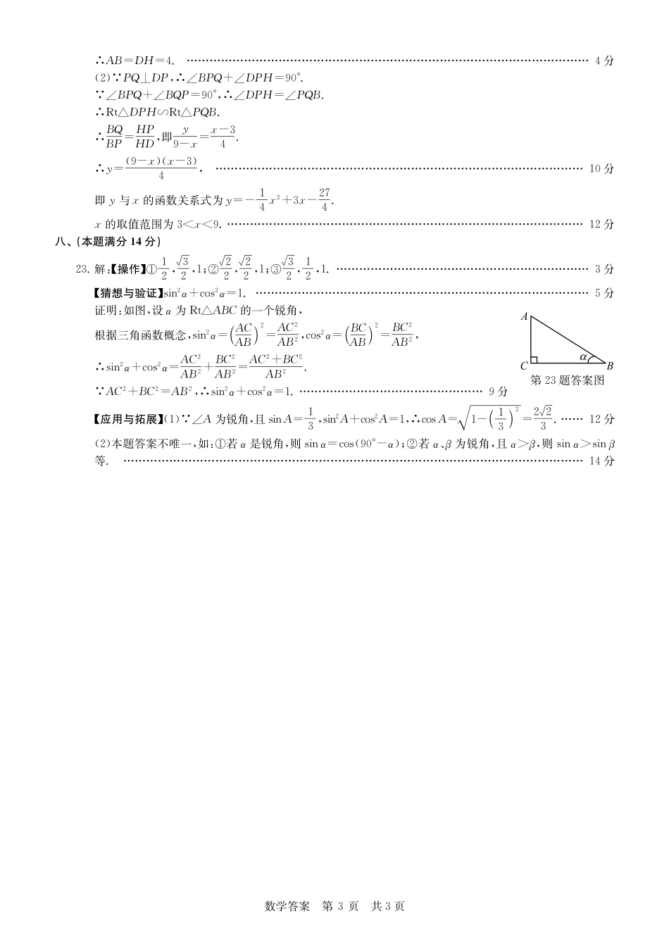 九年级上学期联考三数学试卷pdf版答案 052553_第3页
