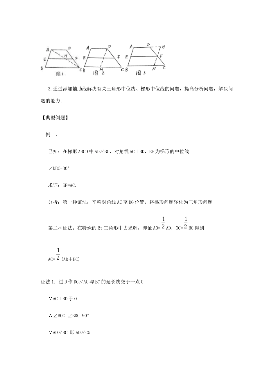 九年级数学下册 三角形梯形中位线知识详解 北师大版试卷_第3页