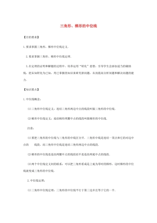 九年级数学下册 三角形梯形中位线知识详解 北师大版试卷