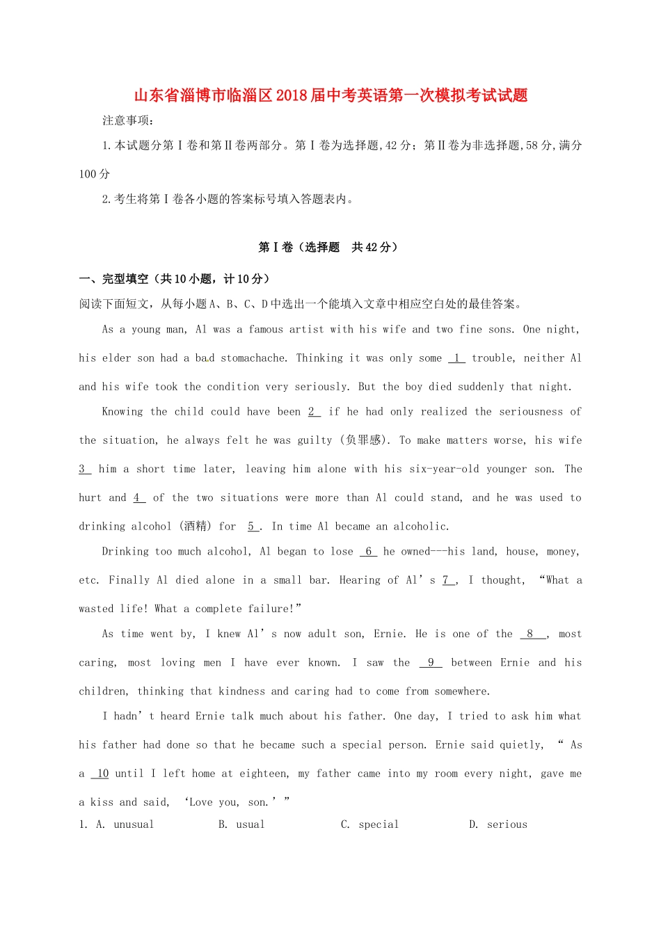 中考英语第一次模拟考试试卷试卷_第1页