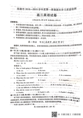 安徽省芜湖市高三英语上学期期末考试试卷(PDF)试卷