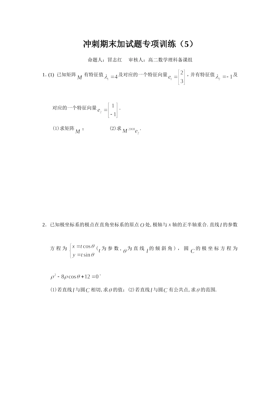 冲刺期末加试题专项训练5_第1页