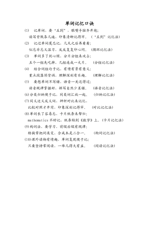 单词记忆口诀