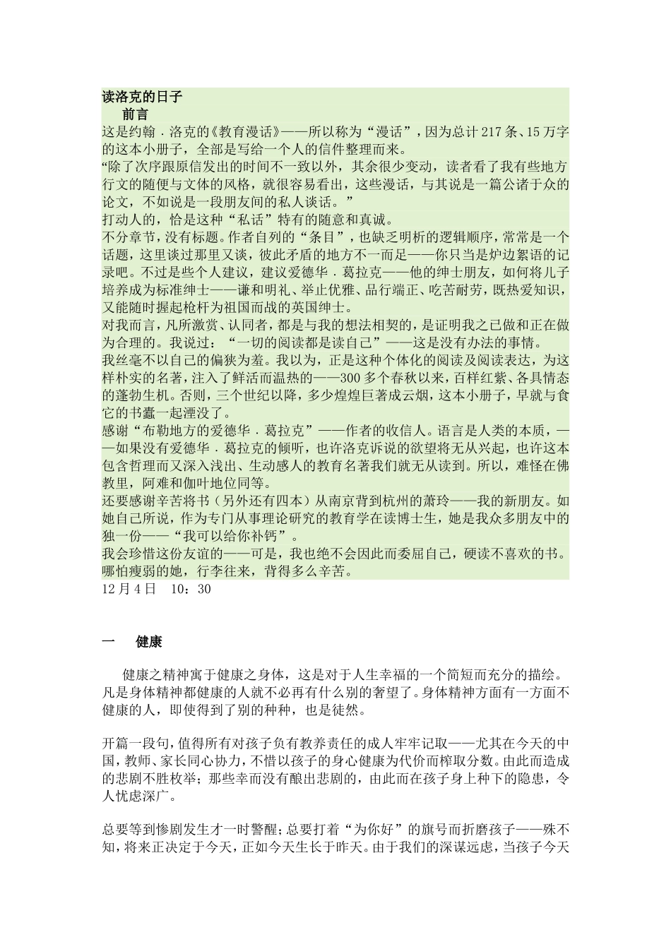 分享看云老师的读《洛克的日子》_第1页