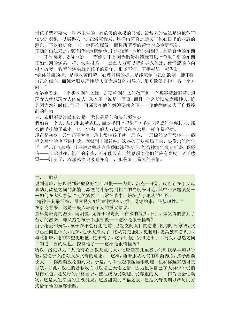 分享看云老师的读《洛克的日子》_第3页