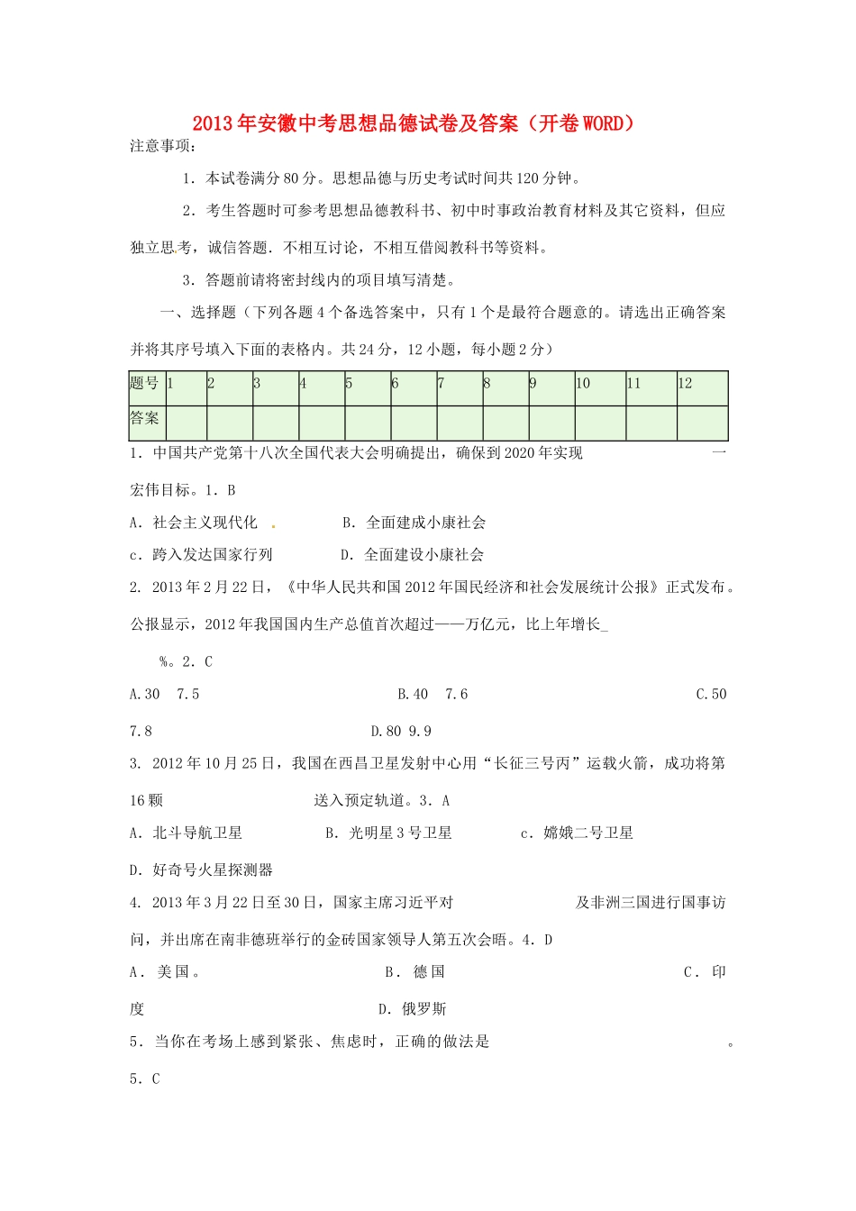 安徽省中考政治真题试卷_第1页