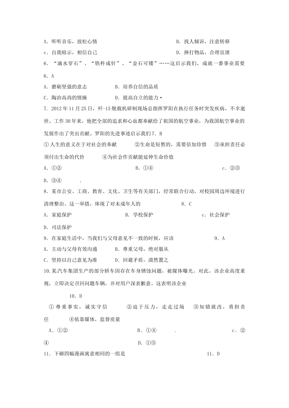 安徽省中考政治真题试卷_第2页