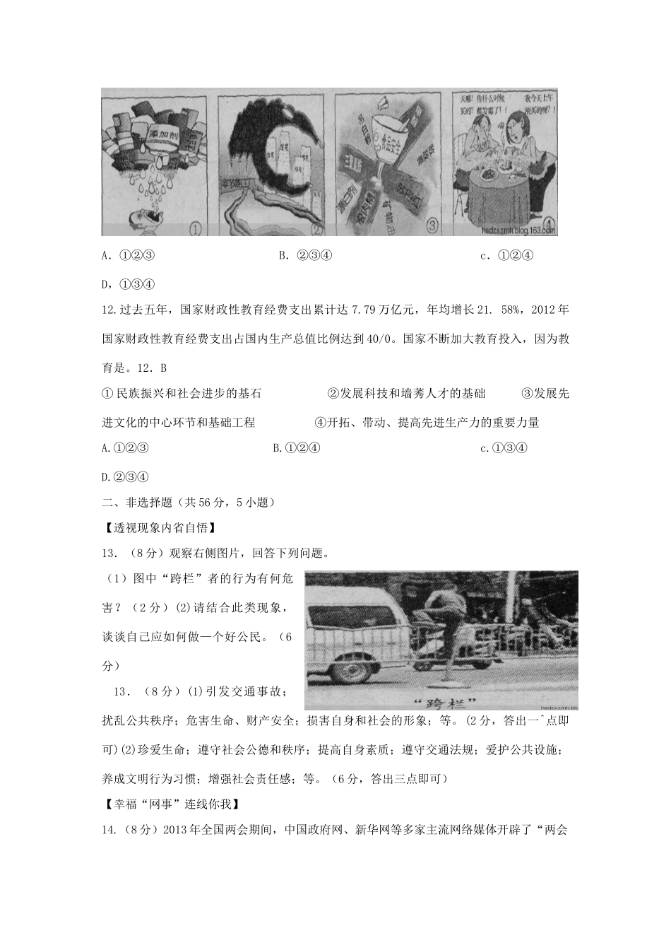 安徽省中考政治真题试卷_第3页