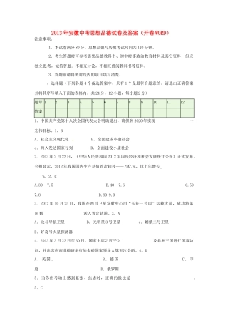安徽省中考政治真题试卷