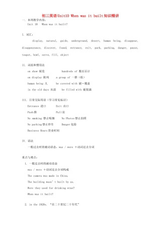 初三英语Unit10 When was it built 知识精讲 人教版 朗文 试题