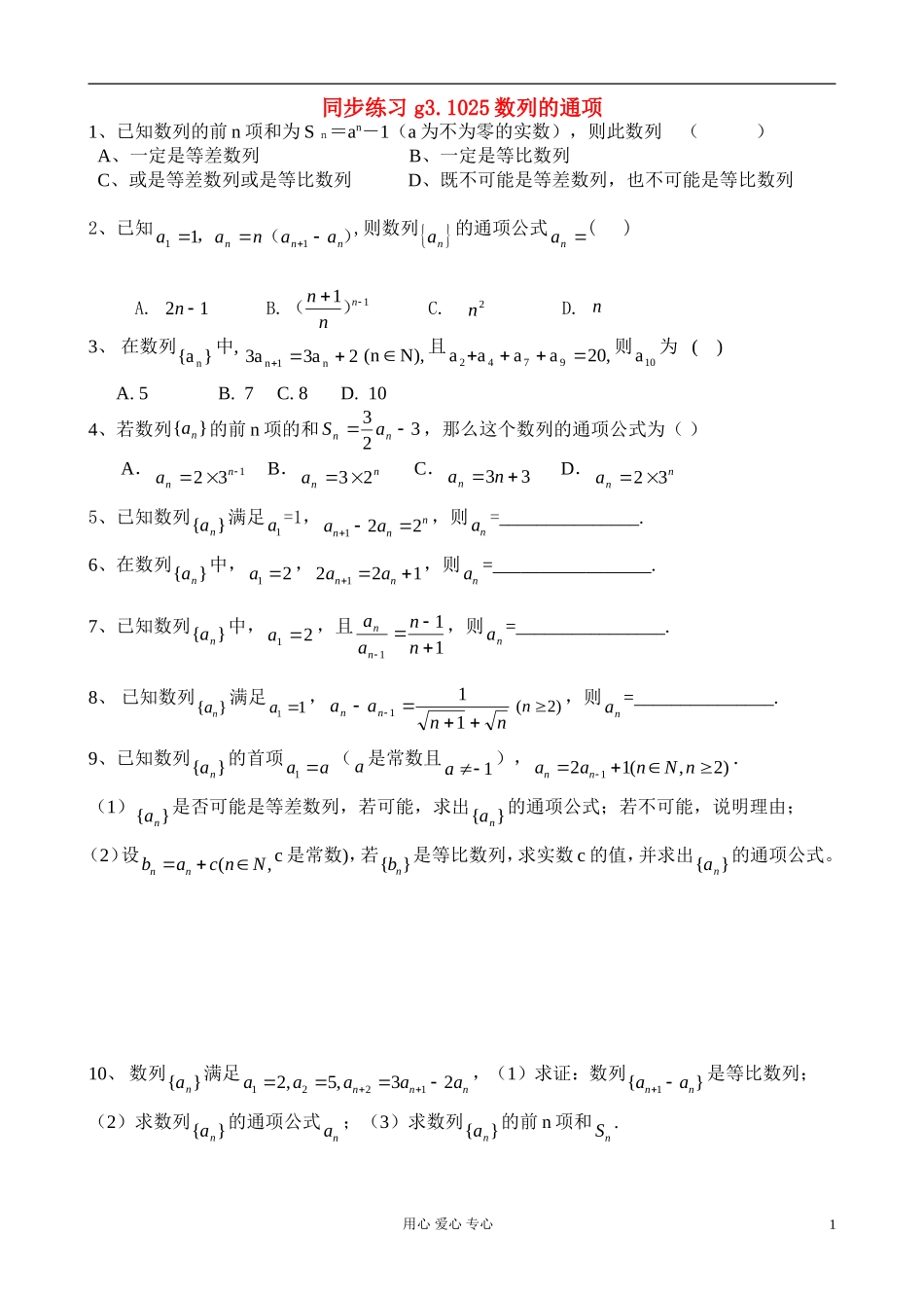 高考数学第一轮总复习 025数列的通项精品同步练习 新人教A版_第1页