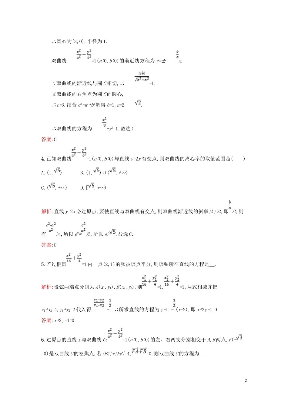 高中数学 第三章 圆锥曲线与方程 直线与圆锥曲线的综合问题（习题课）课后训练案巩固提升（含解析）北师大版选修2-1-北师大版高二选修2-1数学试题_第2页