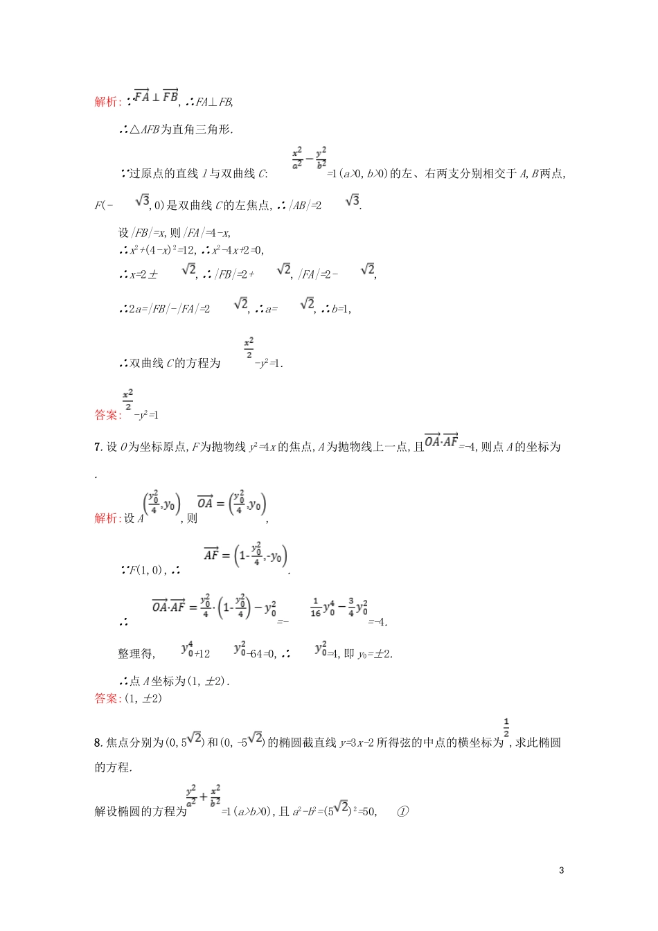 高中数学 第三章 圆锥曲线与方程 直线与圆锥曲线的综合问题（习题课）课后训练案巩固提升（含解析）北师大版选修2-1-北师大版高二选修2-1数学试题_第3页