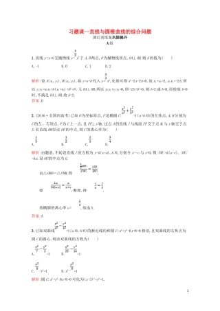 高中数学 第三章 圆锥曲线与方程 直线与圆锥曲线的综合问题（习题课）课后训练案巩固提升（含解析）北师大版选修2-1-北师大版高二选修2-1数学试题