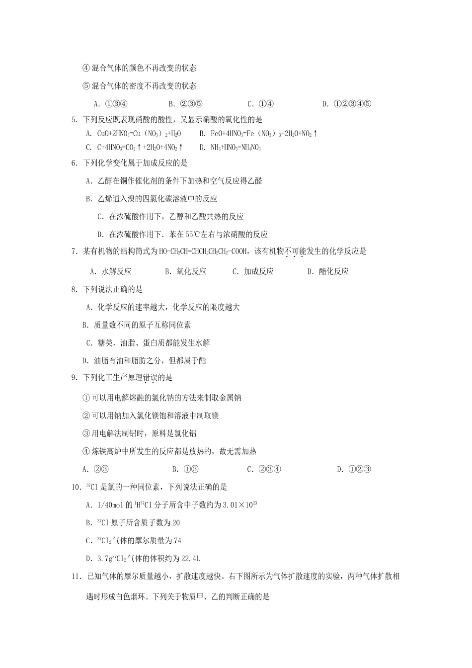 —高一化学下学期第三次月考试题-人教版高一全册化学试题_第2页