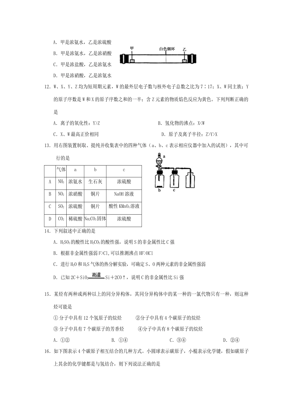 —高一化学下学期第三次月考试题-人教版高一全册化学试题_第3页