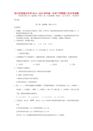 —高一化学下学期第三次月考试题-人教版高一全册化学试题