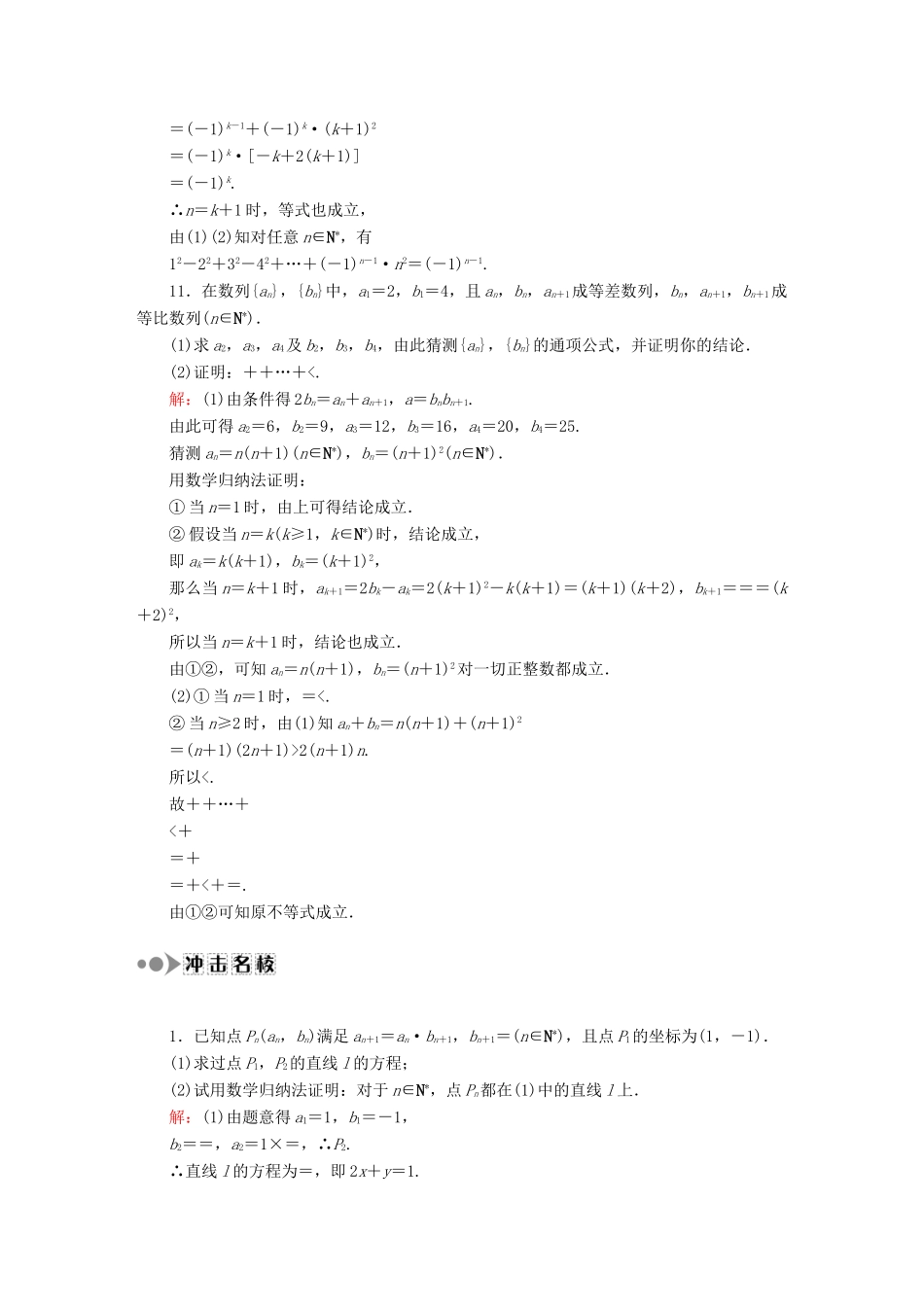 （新课标）高考数学大一轮复习 第六章 不等式、推理与证明课时作业43 理 新人教A版-新人教A版高三全册数学试题_第3页