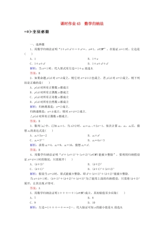 （新课标）高考数学大一轮复习 第六章 不等式、推理与证明课时作业43 理 新人教A版-新人教A版高三全册数学试题