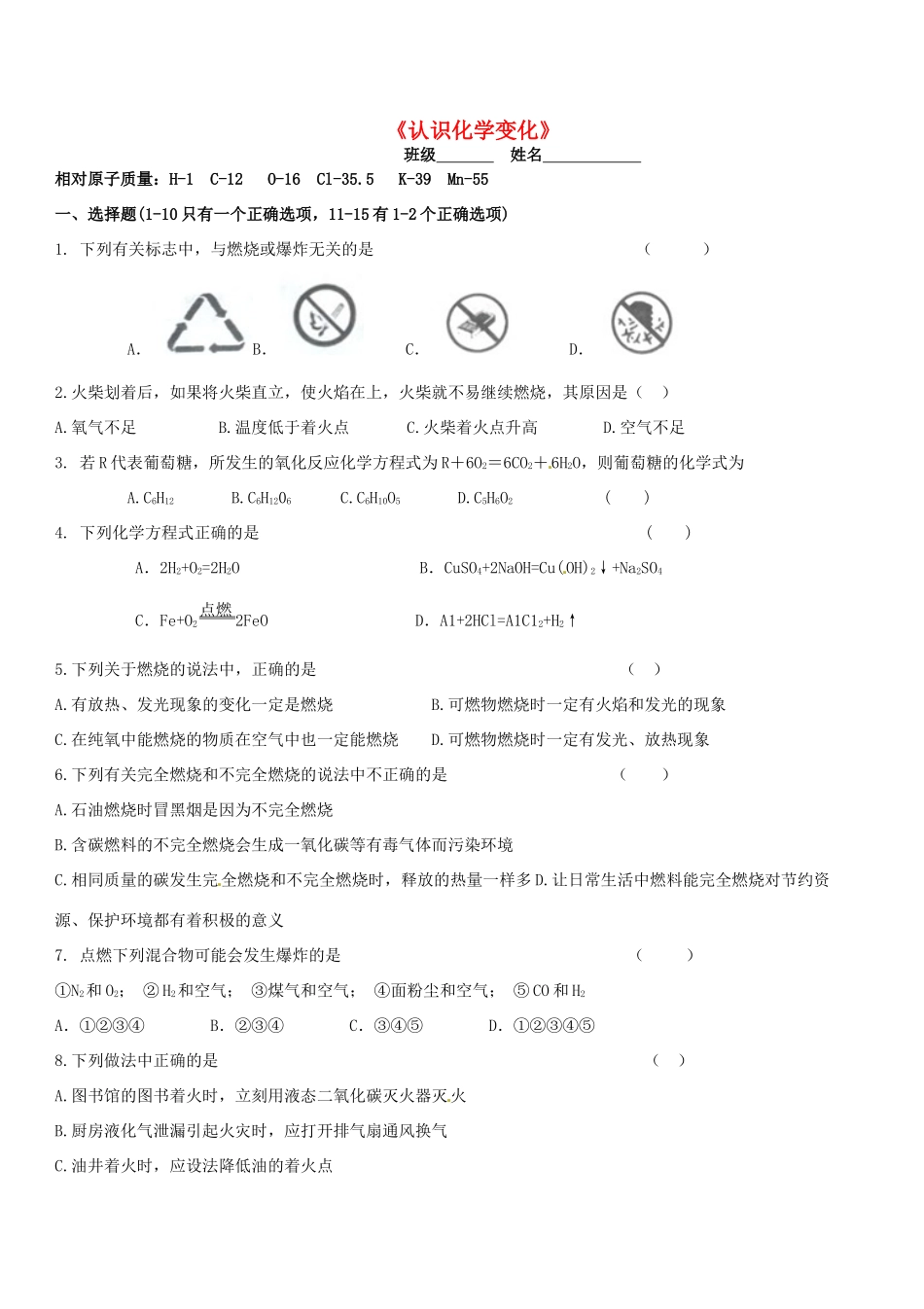 九年级化学全册 4 认识化学变化复习题(新版)沪教版试卷_第1页