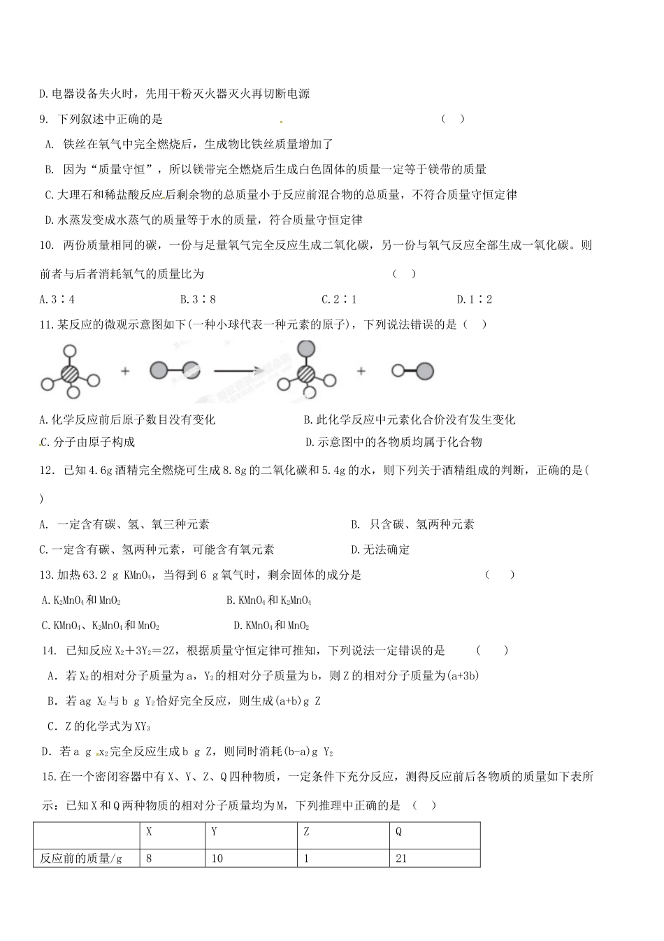 九年级化学全册 4 认识化学变化复习题(新版)沪教版试卷_第2页