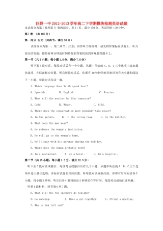 山东省巨野一中高二英语下学期模块检测试卷新人教版试卷