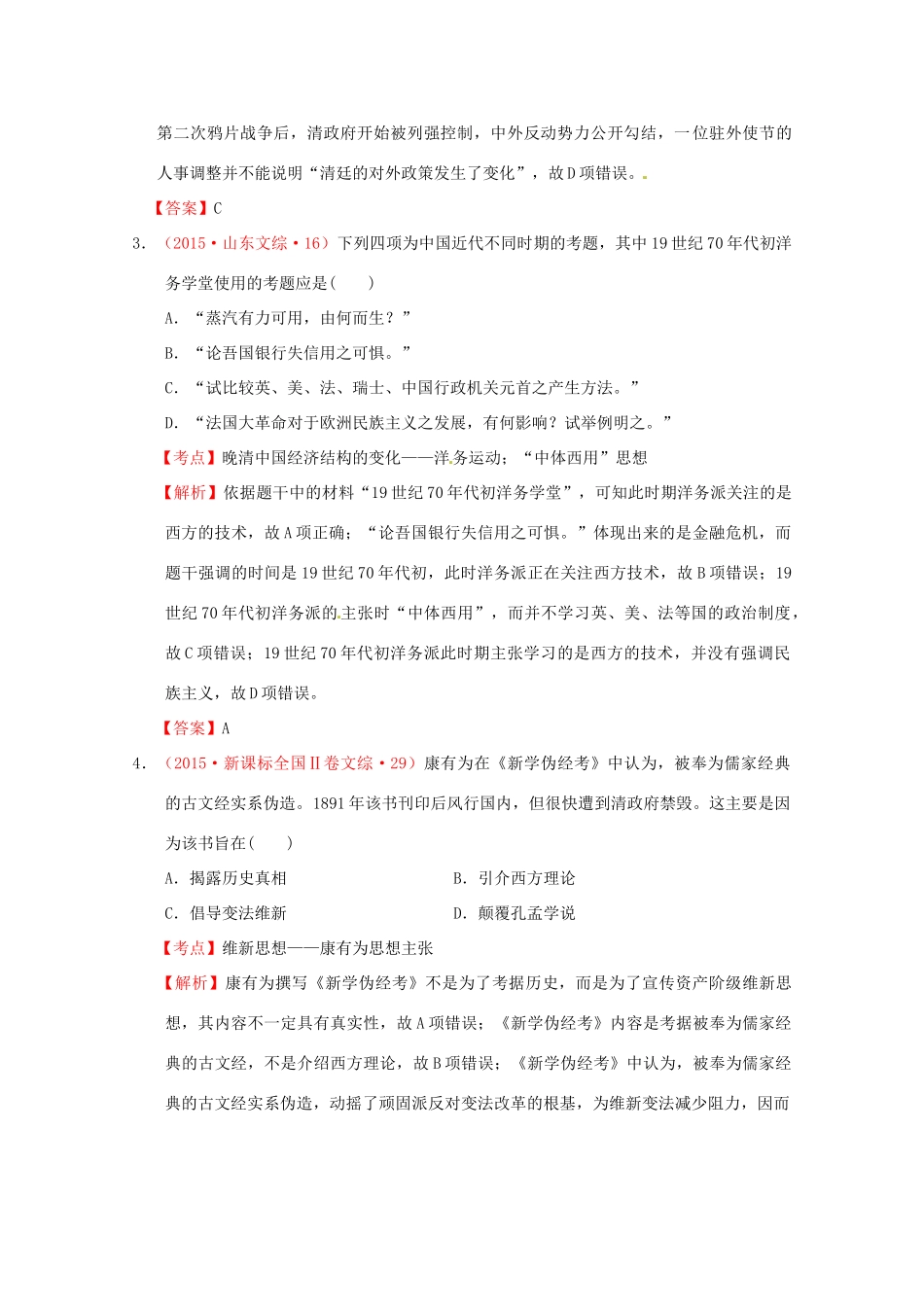全国各地高考历史试题按课分解 第20课 西学东渐（含解析）-人教版高三全册历史试题_第2页